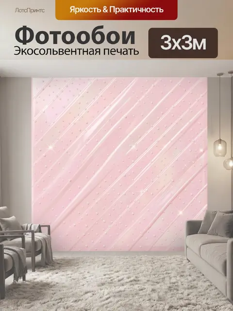 Фотообои Розовая геометрия с бусинами и блеском
