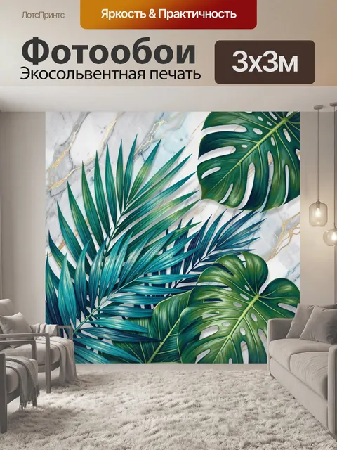 Фотообои Тропические листья на мраморе