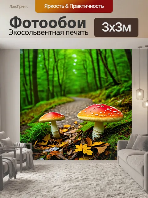 Фотообои зеленый лес с яркими грибами и тропинкой, усыпанной листьями