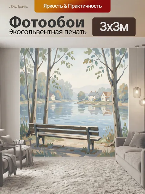Фотообои Тихий берег с деревьями и скамейкой