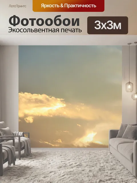 Фотообои Золотое сияние на облаках