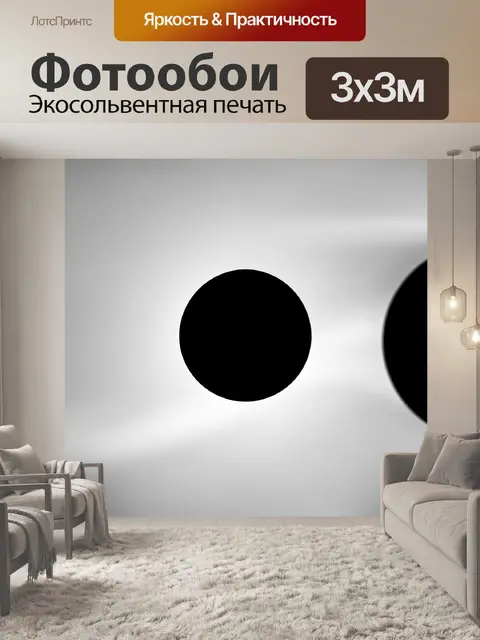 Фотообои Чёрные круги на градиенте