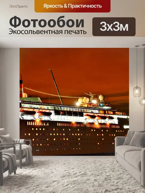 Фотообои Корабль в порту