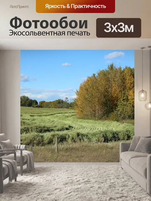 Фотообои Фермерское поле осенью