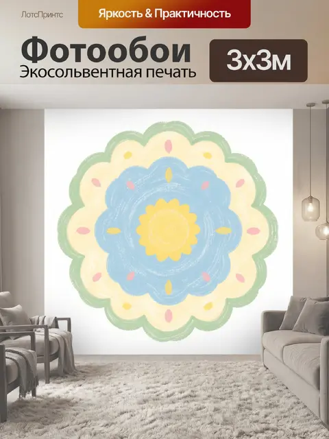 300 × 300 см · Экосольвентная печать