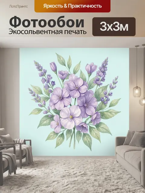 300 × 300 см · Экосольвентная печать