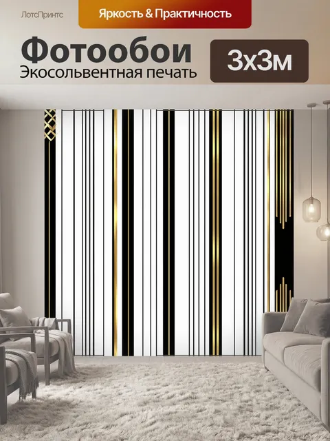 Фотообои геометрический узор из черно-белых вертикальных полос, на которых изображены узоры в стиле арт-деко