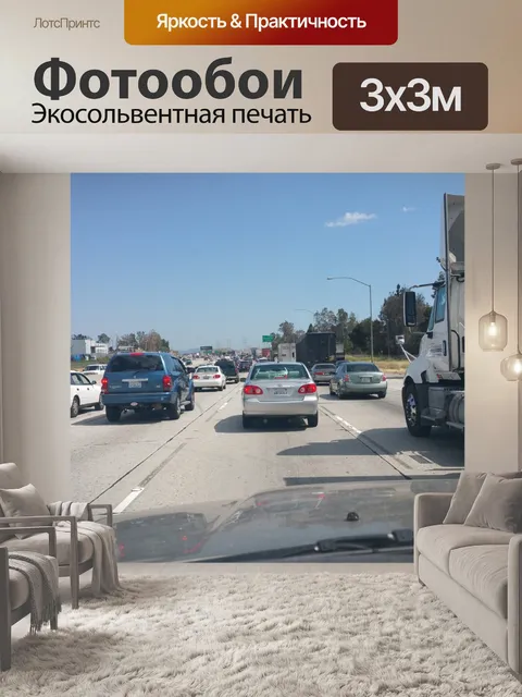 Фотообои Трафик