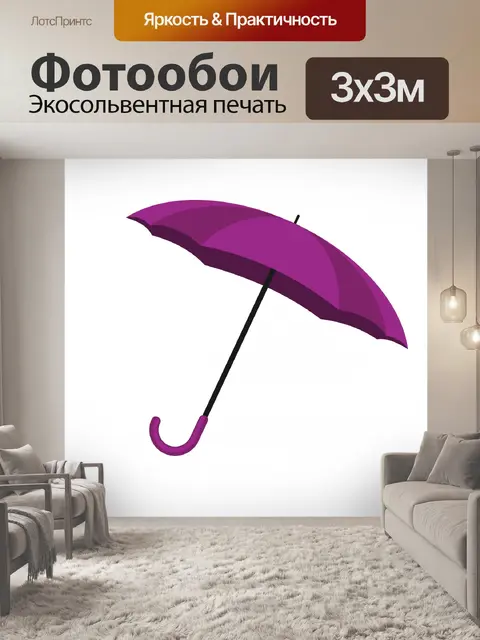 Фотообои Зонтик Клипарт Фиолетовый