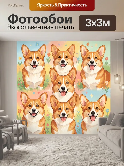 Фотообои Корги среди цветочного луга
