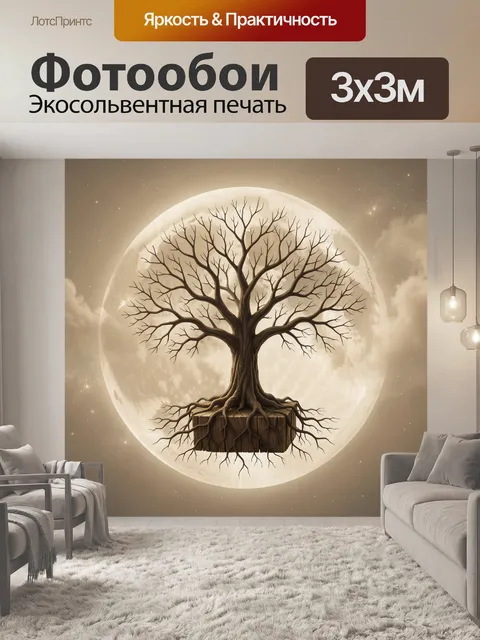 Фотообои Дерево с корнями в лунном свете