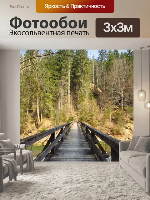 Фотообои Мост