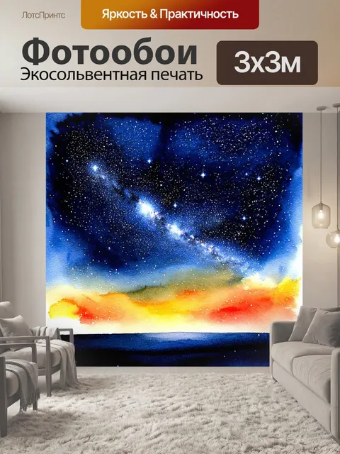 Фотообои космос в стиле акварельный пейзаж, нежные всплески света, создающие динамические текстуры между звездами