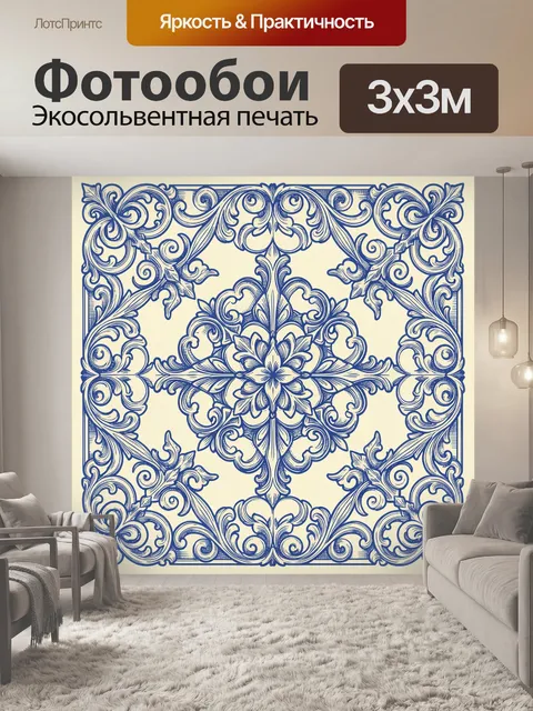 Фотообои Синий цветочный орнамент с завитками