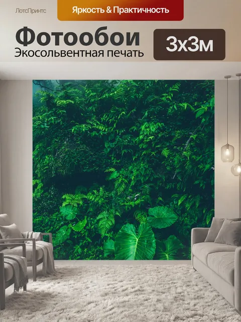Фотообои Джунгли