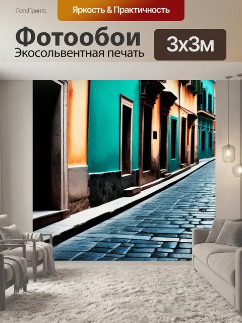 Фотообои ностальгические изображения старинных улиц