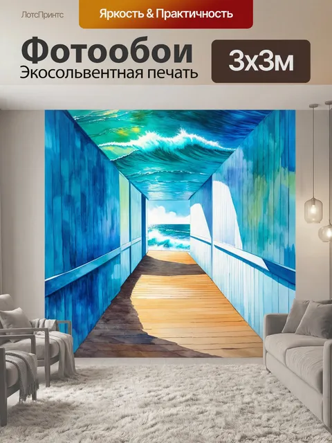 Фотообои изобразите коридор, который ведет к морю, покрытому океанскими волнами, выполненное в технике акварельной…