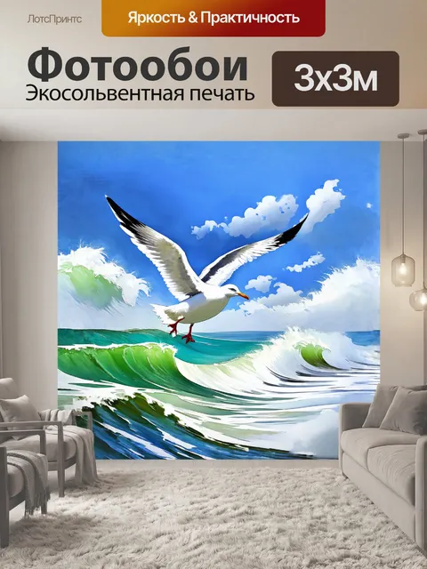 Фотообои стилизованная под импрессионизм чайка