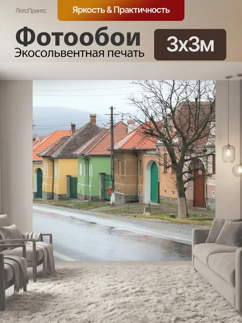 Фотообои Румыния
