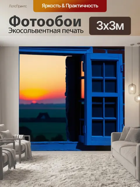 Фотообои окно старого дома, через которое виден рассвет