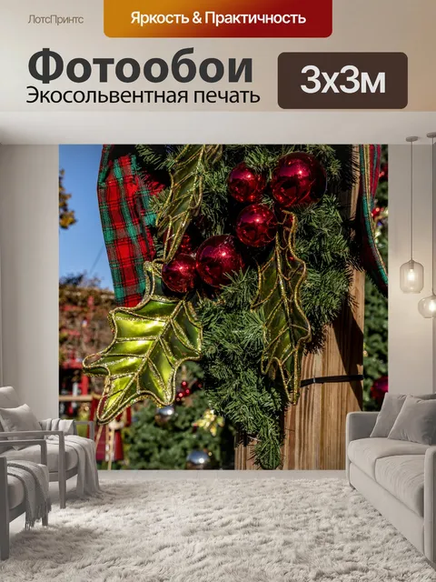Фотообои Рождественская гирлянда