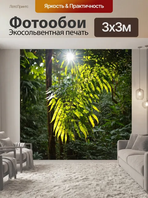 Фотообои лиана, растущая в тропическом лесу, где солнечный свет пробивается сквозь листву, создавая игры света и тени