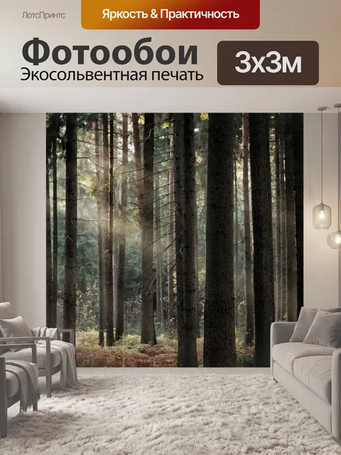 Фотообои Лес