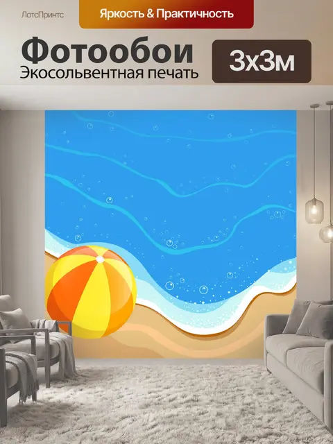 Фотообои Пляж