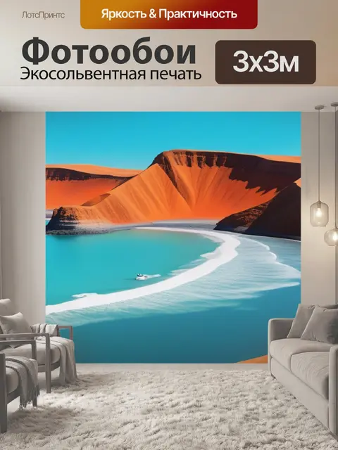 Фотообои нарисовать пейзаж с людьми минимал