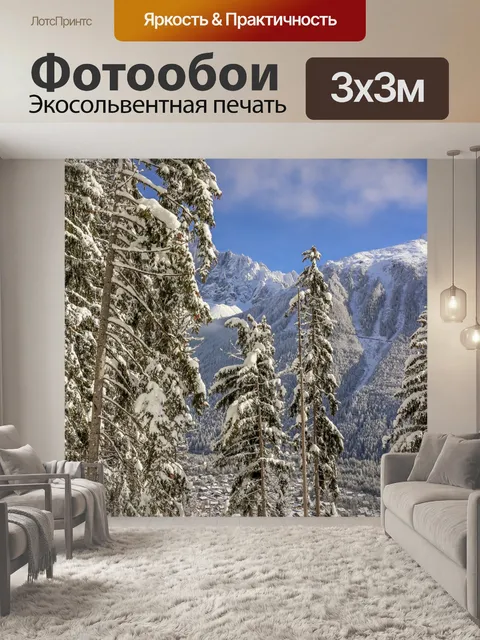 Фотообои Зимний пейзаж