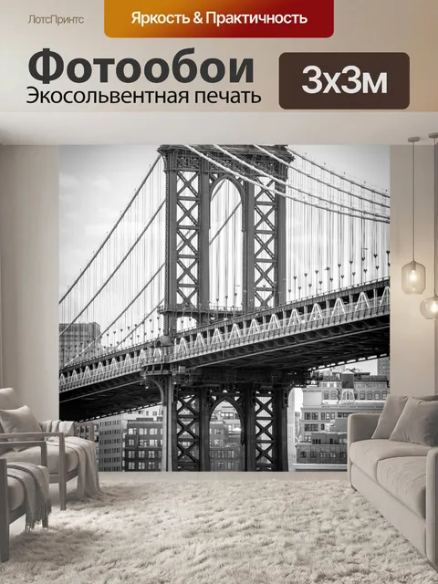 Фотообои Манхэттенский мост