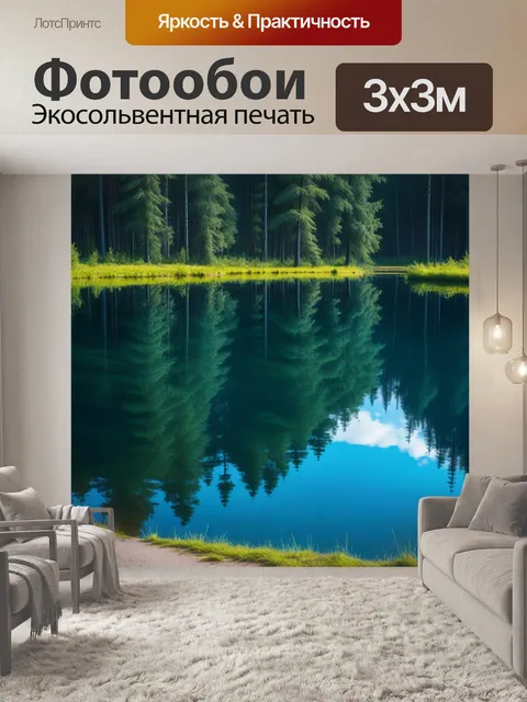 Фотообои лесное озеро с отражениями