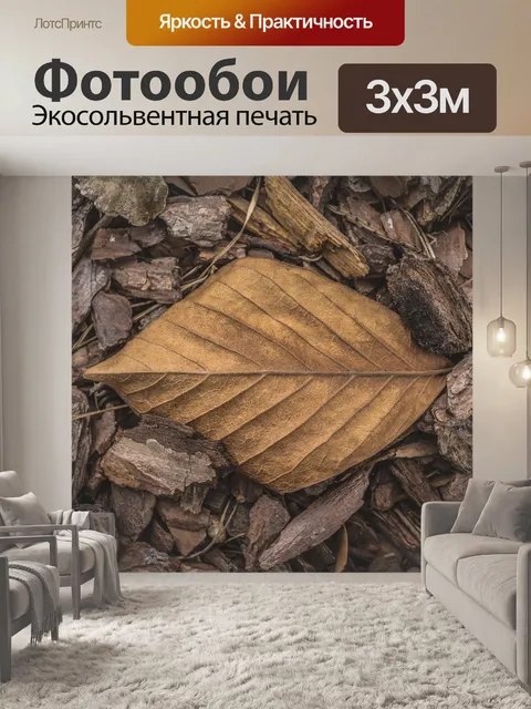 Фотообои Листья
