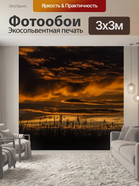 Фотообои Красная пустыня Закат