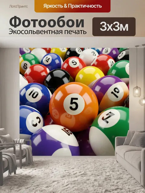 300 × 300 см · Экосольвентная печать