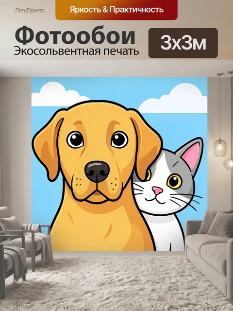 Фотообои Щенок и котёнок на фоне неба