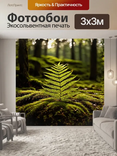 Фотообои папоротник, величественно раскинувший свои зелёные листья, занимает центральное место среди мшистого лесного…