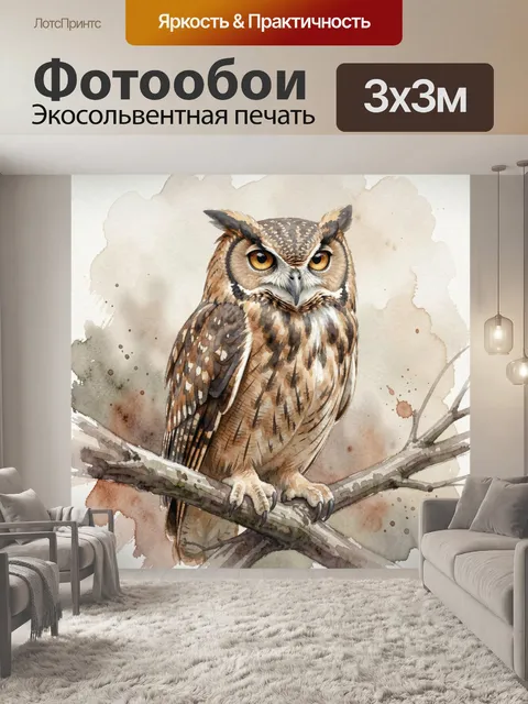 Фотообои Мудрая сова на ветке