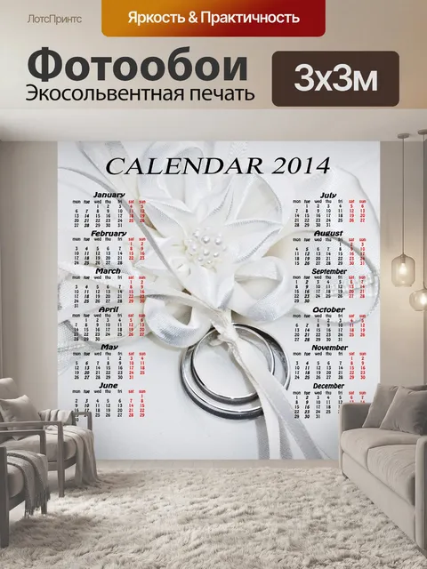 Фотообои Календарь 2014