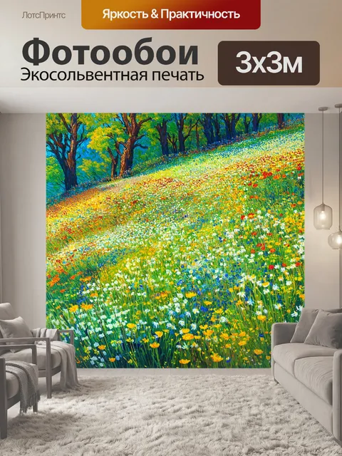 Фотообои цветы в стиле ван гога