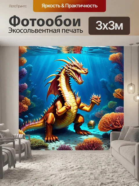 Фотообои дракон, охраняющий сокровища на дне океана среди рифов