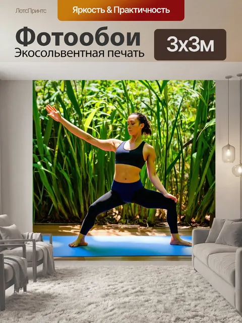 Фотообои одежда для йоги, представленная в виде поз на фоне природы с зелеными растениями и солнцем