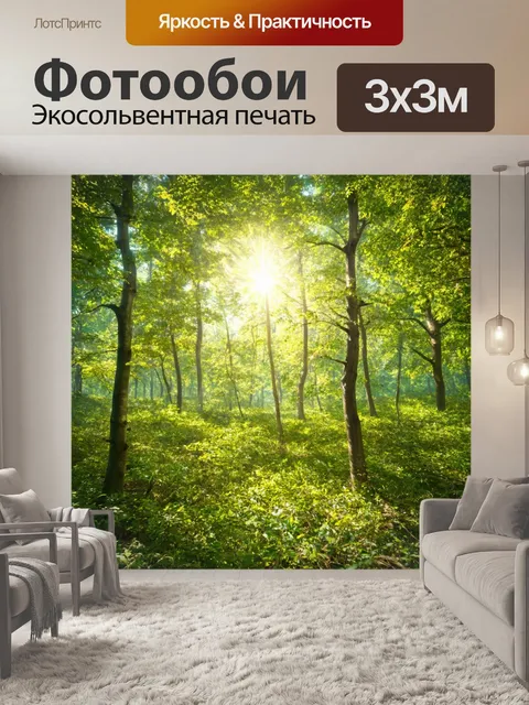 Фотообои природа в стиле иллюстрация с ярким солнечным светом, пробивающимся через листву деревьев в летнем лесу