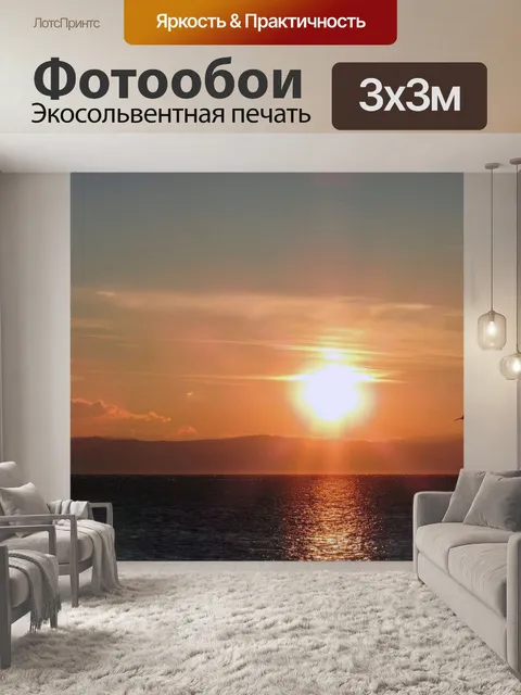 Фотообои Восход