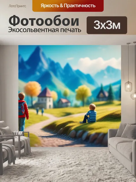Фотообои нарисовать пейзаж с детьми смешной