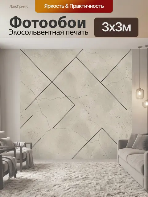 Фотообои Геометрия цементного бетона