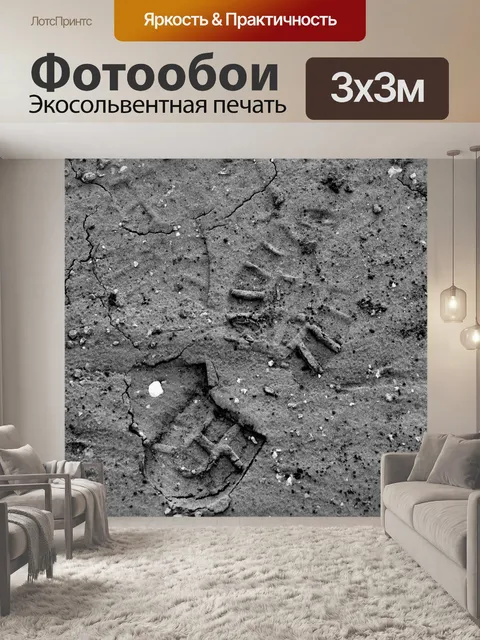 Фотообои След на песке