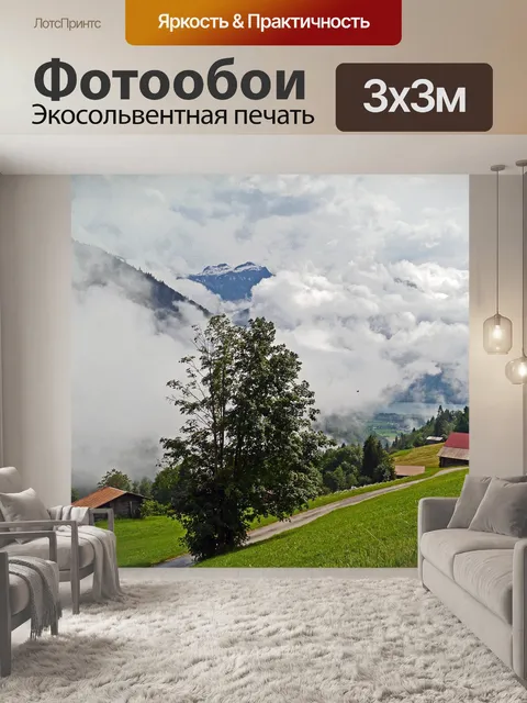 Фотообои Долина тумана
