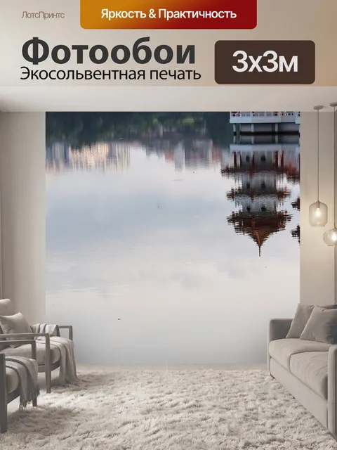 Фотообои Вода