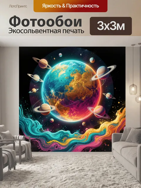 Фотообои Фантастическая планета среди колец